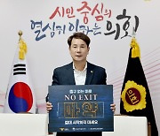 대전시의회 이상래 의장, 마약예방 'NO EXIT' 릴레이캠페인 참여