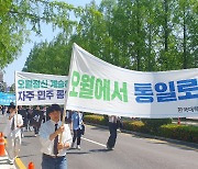 전남대에 모인 전국 대학생, 옛 전남도청까지 '5·18 행진 재현'