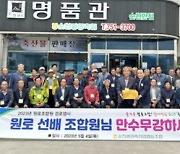 전남 순천광양축협, 원로조합원 경로행사 열어