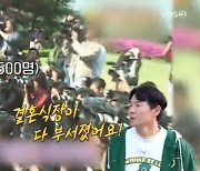 연정훈 "♥한가인과 공개 결혼식, 유리 깨지고 예식장 다 부서졌다"('1박 2일')[어저께TV]