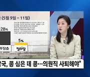 野, 진상조사 '제동'…김남국 논란에 이재명 대표 사과