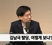 [정치쇼] 조정훈 "김남국으로 청년정치 끝…민주당, 임시 탈당이 습관인가?"