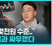 [D리포트] "거래는 몇천 원 수준…홀로 광야에서 의혹 해소하겠다"