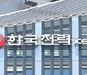 전기 · 가스 요금 또 인상…가족 외식 10만 원 시대?