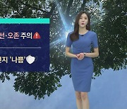 [날씨] 내일 때 이른 고온 현상 절정…서울 30도까지 올라