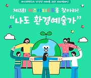 바디프랜드, ‘제 3회 키즈 아티스트’ 사생대회 개최