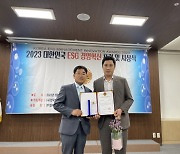 송경택 서울시의원, ‘대한민국 ESG경영혁신 대상’ 수상