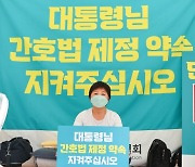 정부 “내일 국무회의 간호법 거부권 건의”…총선 향해가는 간호법 갈등