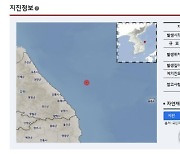 강원 동해시 북동쪽 해역서 규모 4.5 지진