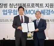 서울시 국방부 장병 지원 MOU 맺었다