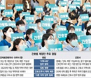 간호사 첫 단체행동 예고···조규홍 "강행땐 법적대응"