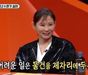 김선영, 로맨스 상대 지창욱?…“감사합니다” (미우새)[종합]