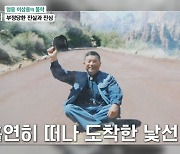 이상용 "후원금 횡령 의혹에 미국行, 관광버스 가이드 했다"(마이웨이)[텔리뷰]