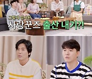 '조선의 사랑꾼' 박수홍→최성국, 깜짝 2세 소식 [TV스포]