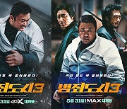 '범죄도시3' 4DXㆍIMAX 개봉 확정, 특별관으로 더 강렬하게 즐긴다