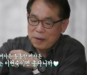 "복부비만 아내도 좋아"...'귀하신 몸' 감동 사연 공개