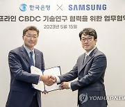 삼성전자-한국은행, 오프라인 중앙은행디지털화폐 기술연구 협력 MOU