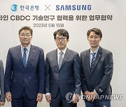 삼성전자-한국은행, 오프라인 중앙은행디지털화폐 기술연구 협력 MOU