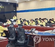 동해지진 재난안전대책 회의하는 삼척시