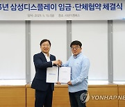 삼성디스플레이 노사, 2023년 임금ㆍ단체협약 체결