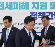 전세피해 지원 및 예방을 위한 정책간담회 참석하는 김동연 경기도지사