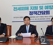 전세피해 지원 및 예방을 위한 정책간담회에서 발언하는 김민기 국토교통위원장