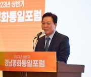 [동정] 박완수 경남지사, 한반도 평화 모색 '경남평화통일포럼' 참석