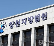 거제시장 예비후보자 관련 허위 기사 쓴 인터넷매체 대표 벌금형