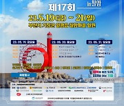 기장군 '제17회 기장붕장어축제' 4년 만에 봄축제로 돌아온다