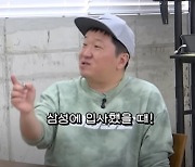 정형돈 "삼성 입사 후 부산 집 사라져→가족들 충청도로 이사갔더라"('뭉친')