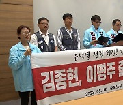 진보당, 내년 총선 청주 흥덕·충주에 출마