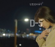 ‘하트시그널4’ 카운트다운 티징 콘텐츠로 관전포인트 공개…첫 방송 D-1 티저, 오늘 저녁 공개