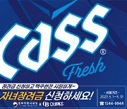 오비 ‘카스 0.0’, 1분기 논알코올 음료 가정시장 1위