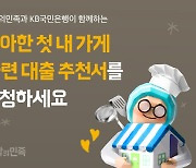 배민, 가게 마련 대출에 최대 15억 구입자금 지원