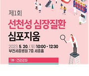 부천세종병원, 제1회 선천성 심장질환 심포지엄 개최