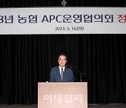 [포토] 'APC운영협의회' 축사하는 이성희 농협회장