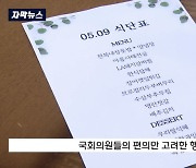 학생 옆에서 특식 먹은 의원들…허은아 “이러니 천원밥상도 ‘시식쇼’ 비판”