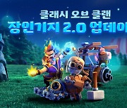 클래시 오브 클랜, 장인기지 2.0 업데이트 진행