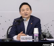 1년 새 지구 세 바퀴 돈 원희룡 장관…현장에서 답 찾았다