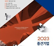 "중견기업 글로벌 진출 지원"…중견련, 핵심 인재 육성 아카데미 개최