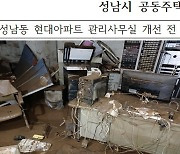 성남시, 75개 공동주택 시설물 개선에 63억원…“전국 최대 규모”