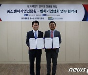 벤처기업협회, 중기인증원과 ISO 인증 할인지원 업무협약 체결