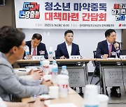 김기현 대표, 청소년 마약중독 대책마련 간담회 인사말