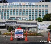 국힘 구리 당협위원장 "윤호중은 신동화 징계하라" 1인시위