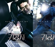 김선호 스크린 데뷔작 '귀공자', 6월21일 개봉 확정