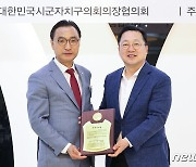 기념패 받는 이장우 대전시장