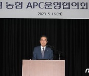 농협 APC운영협의회 정기총회