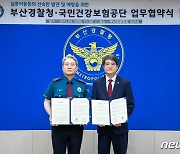 "지문 사전등록 간편하게 하세요"…부산경찰청, 실종아동 예방 협약