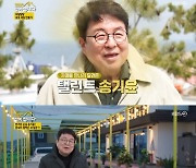 송기윤 "박원숙 덕분에 수지맞은 날"…'같이삽시다3' 출격