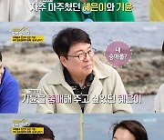 송기윤 "혜은이, 나한테 시집오려고 했었다" 너스레